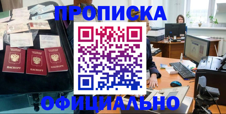 регистрация в Одинцово